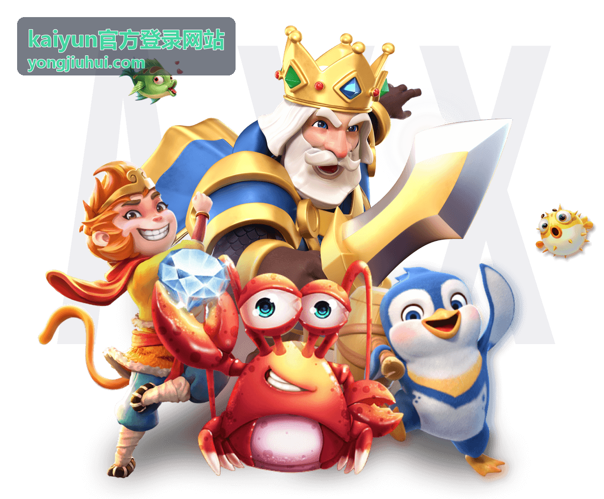kaiyun官方登录网站客户端系统要求与版本信息配图