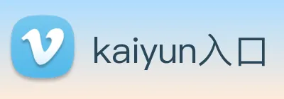 kaiyun入口 Logo